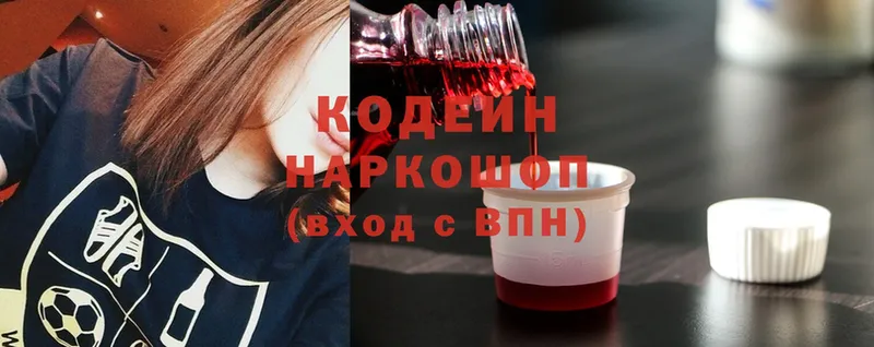 Кодеин Purple Drank  Дятьково 